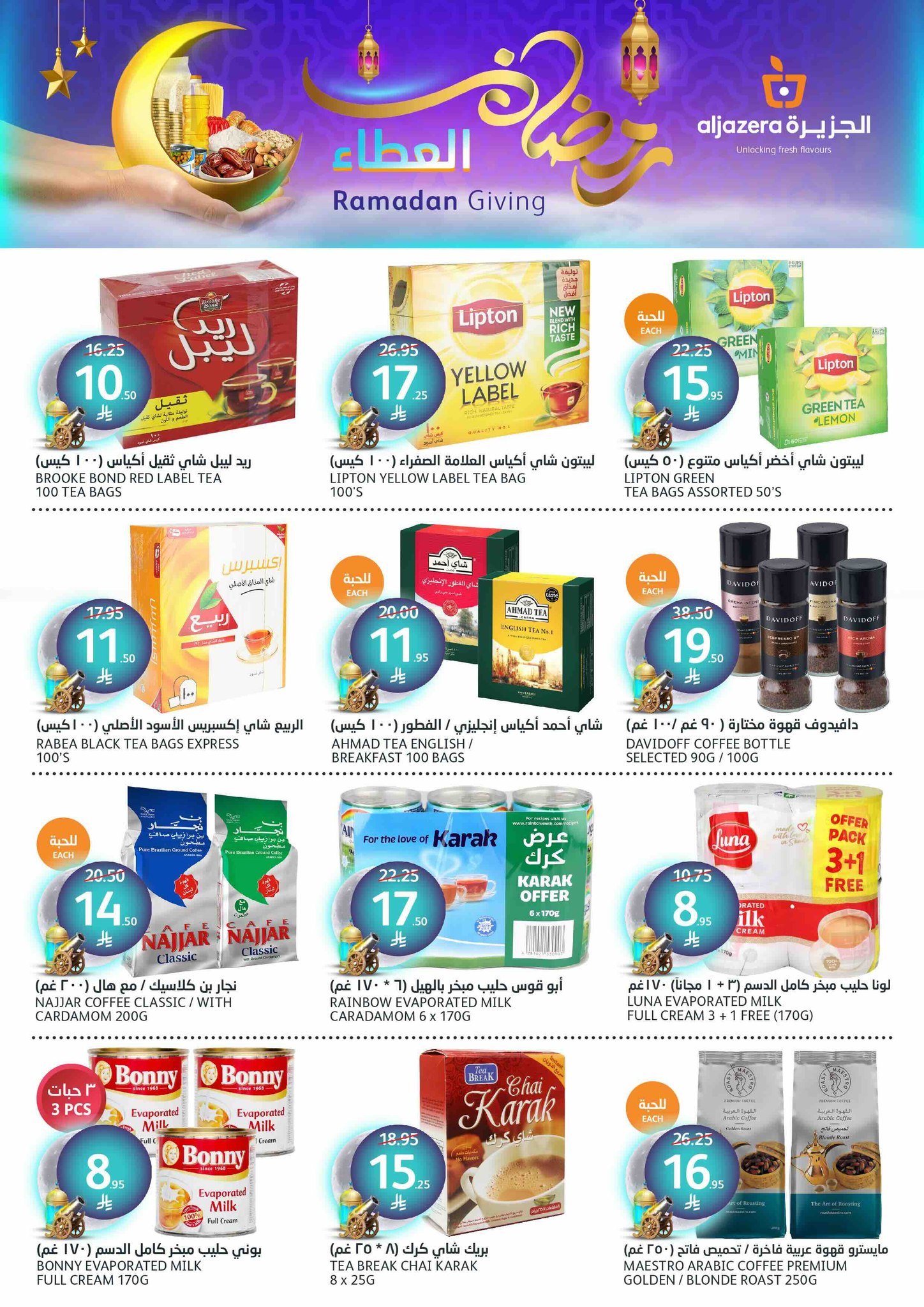 aljazera-markets offers from 12mar to 18mar 2025 عروض أسواق الجزيرة من 12 مارس حتى 18 مارس 2025 صفحة رقم 16